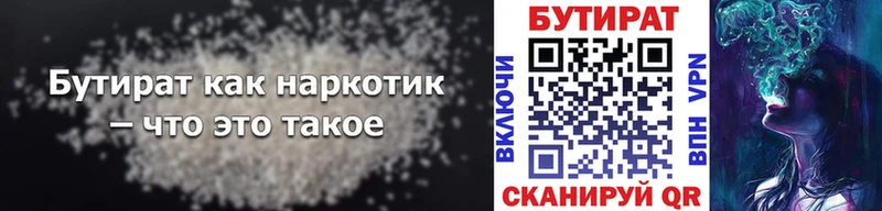 БУТИРАТ вода  Минеральные Воды 