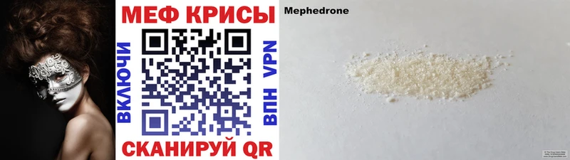 МЯУ-МЯУ mephedrone купить наркоту Минеральные Воды